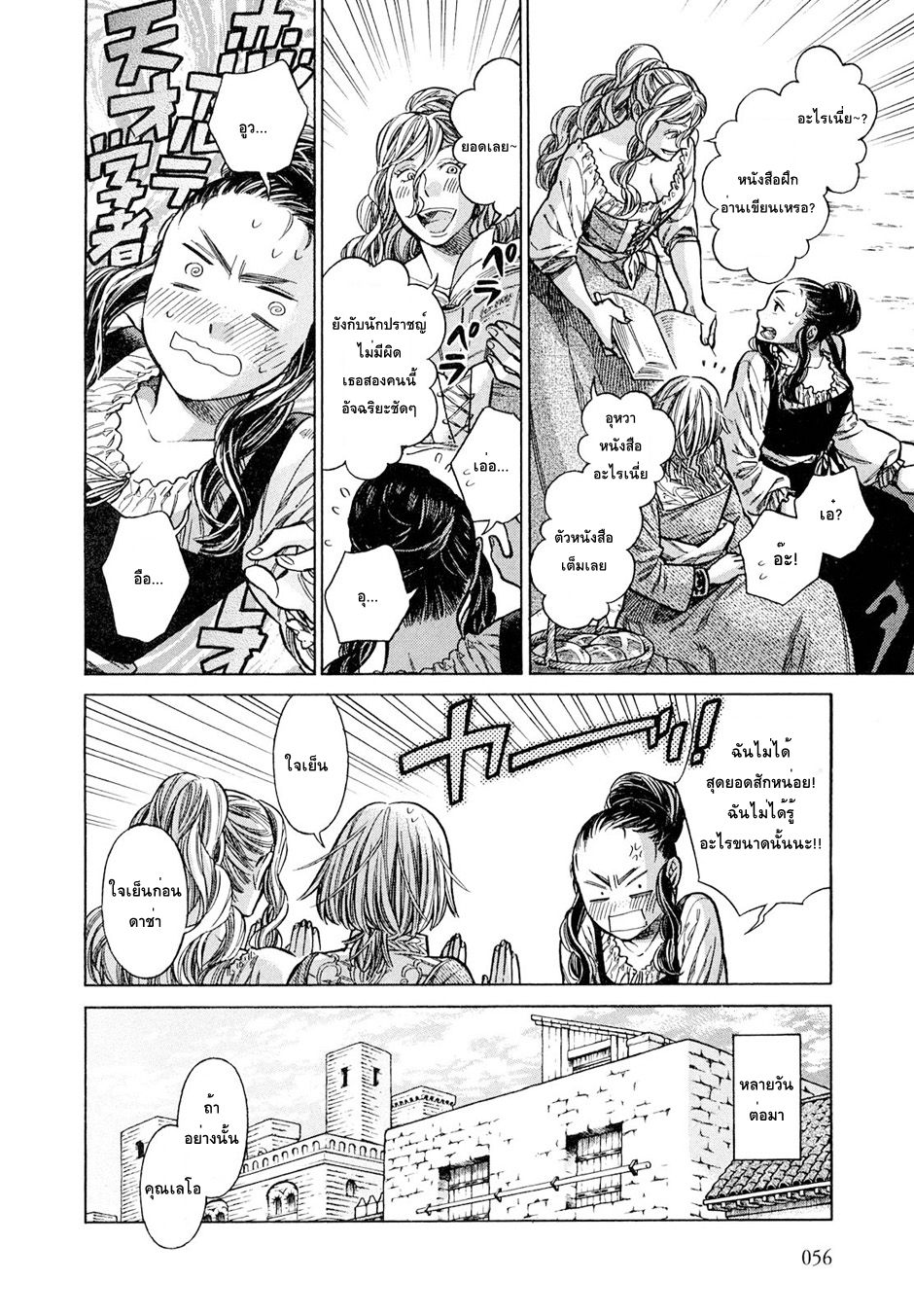 Arte 17-ชนชั้นสูงแห่งเวเนเชีย (2)