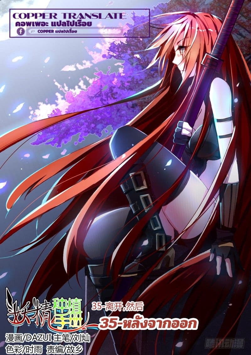 Demon Spirit Seed Manual 35-หลังจากออก