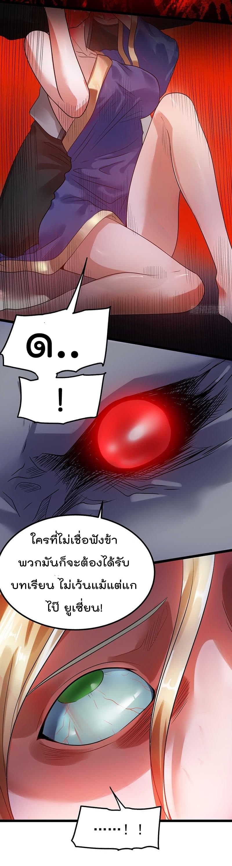 Immortal King of City ราชาอมตะแห่งนคร 37-37