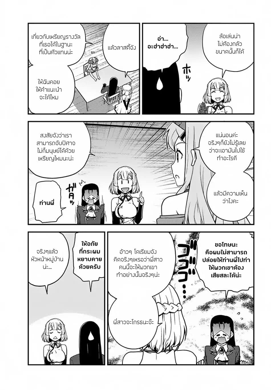 Isekai Nonbiri Nouka ชีวิตเกษตรตามใจ ในต่างโลก 57-57