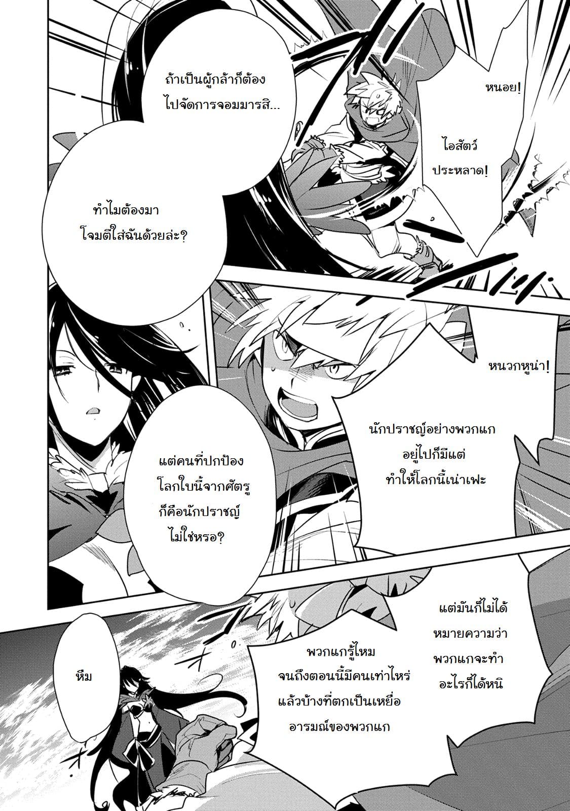 Sokushi Cheat ga Saikyou Sugite, Isekai no Yatsura ga Marude Aite ni Naranai n desu ga 6-6