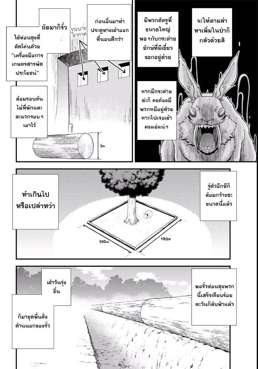 Isekai Nonbiri Nouka ชีวิตเกษตรตามใจ ในต่างโลก 3-3
