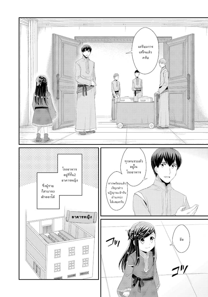 Honzuki no Gekokujou: Part 2 11-คำกล่าวแนะนำตัวของผู้อำนวยการสถานเลี้ยงเด็กกำพร้า