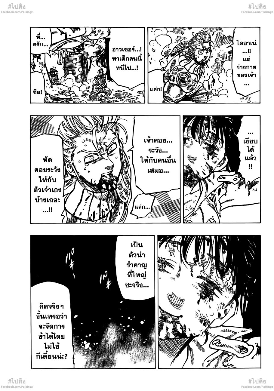Nanatsu no Taizai 71-สิ่งที่อยู่ในความมืดมิด