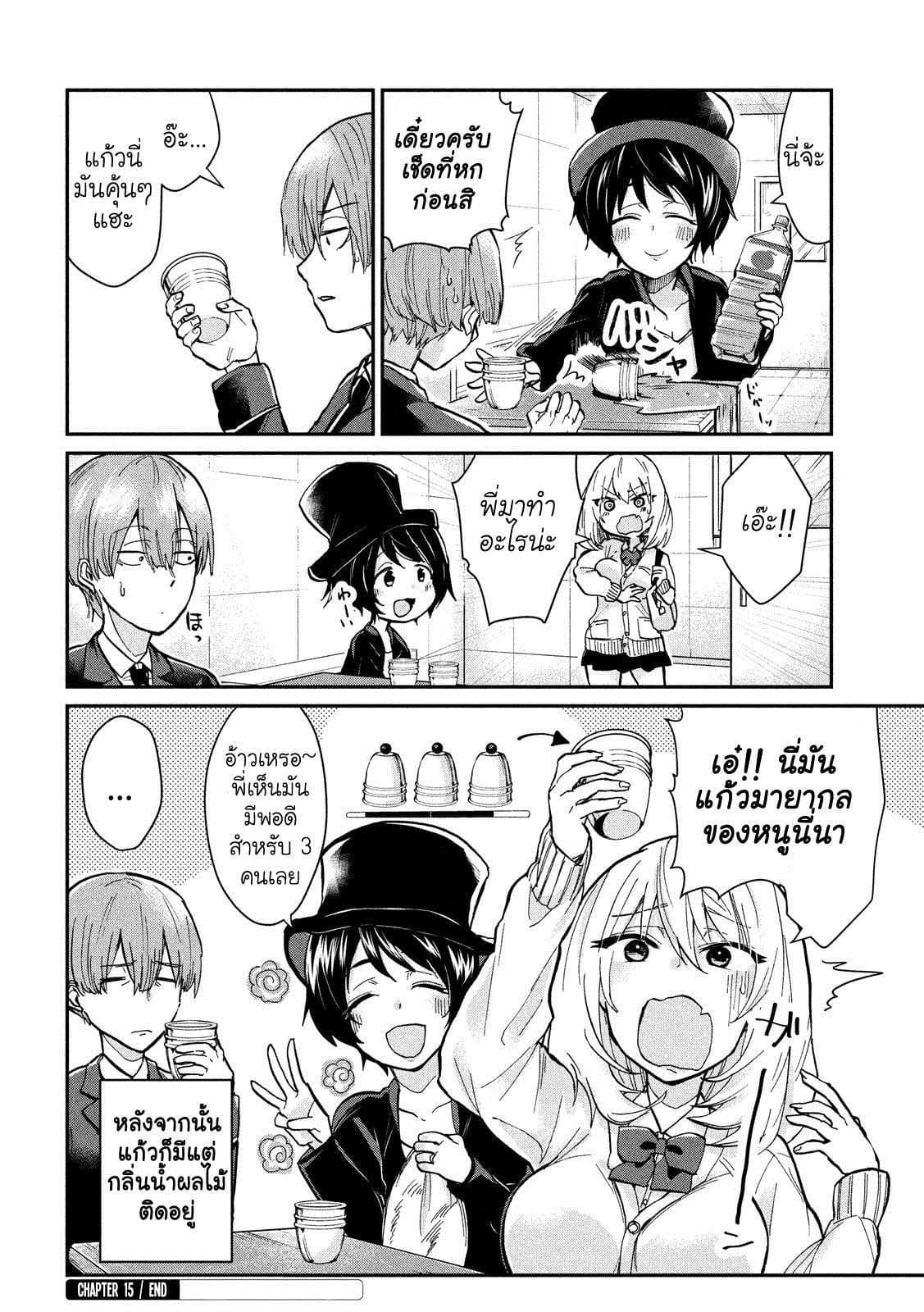 Tejina Senpai 15-พี่สาว 2