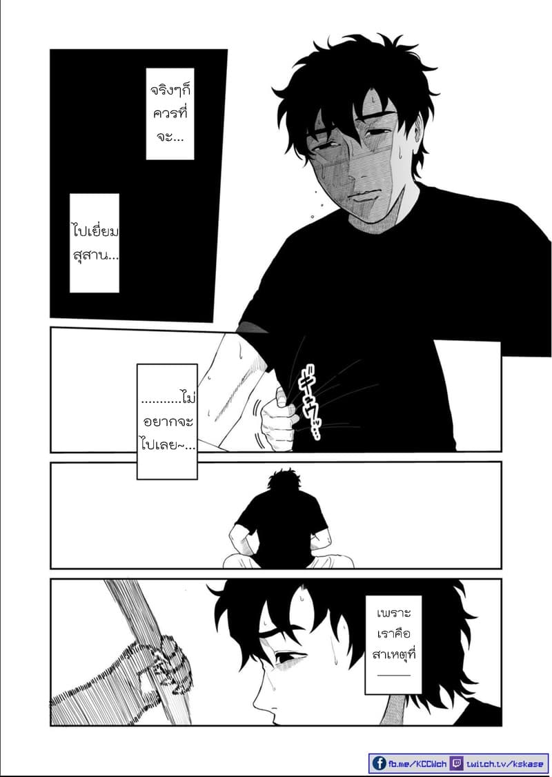 Boku no Malay-Guma 5-5