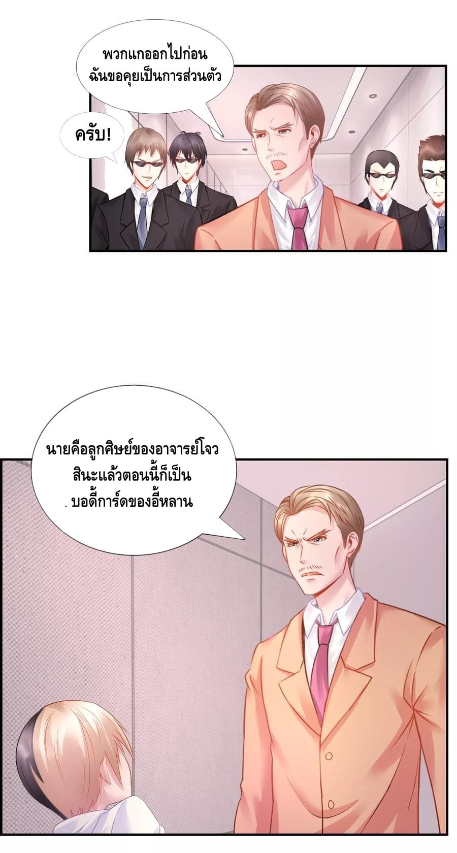 The Master Servant in The City ซินแสเกรียนเซียนฮวงจุ้ย 26-26