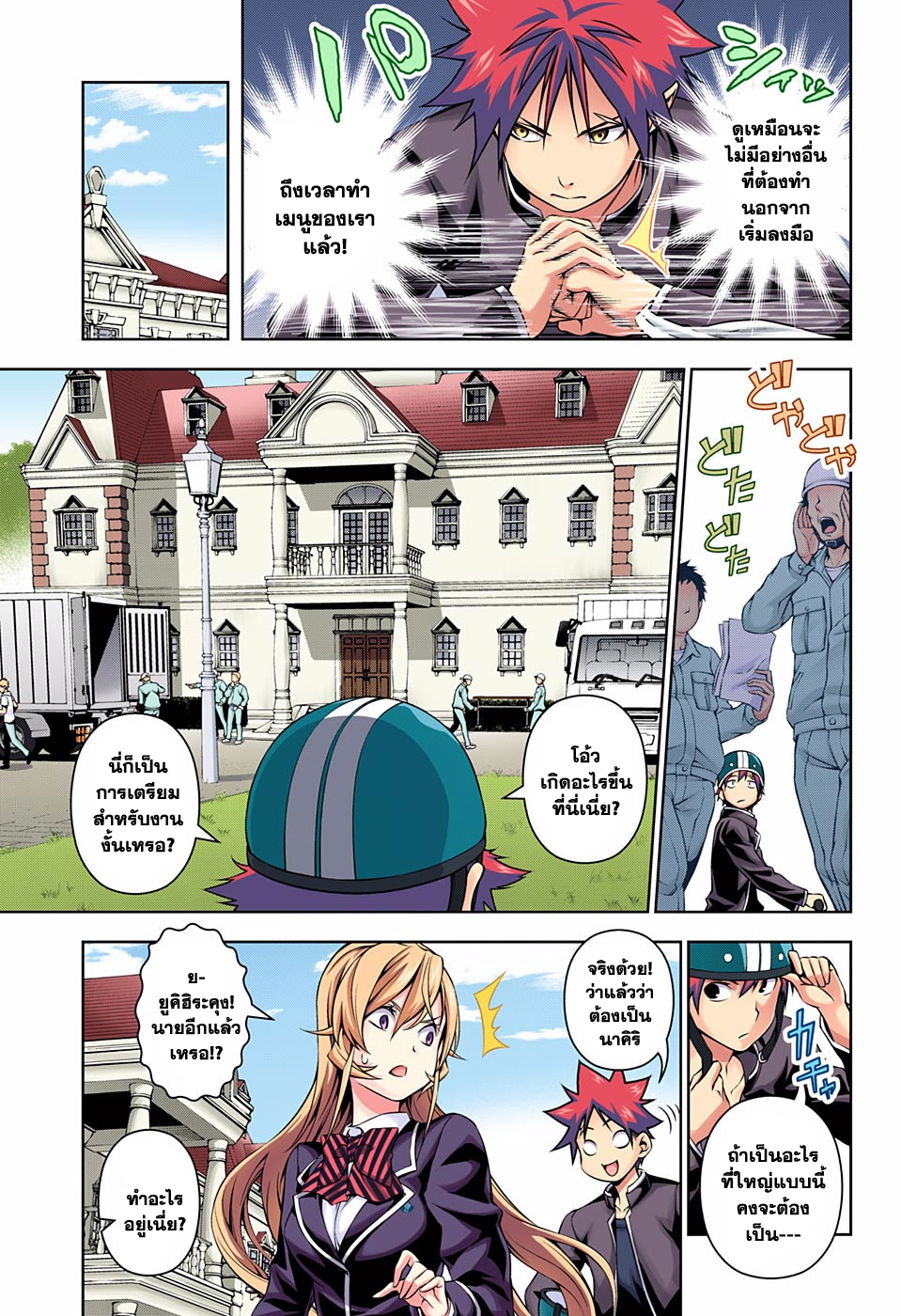Shokugeki no Soma 122-"พริกไทย" กับ "พริก"