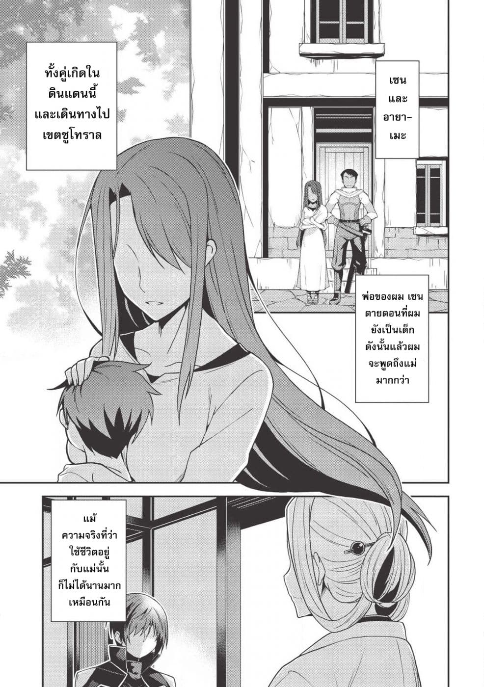 Seirei Gensouki - Konna Sekai de Deaeta Kimi ni (Minazuki Futago) 24-ความทรงจำของครอบครัว