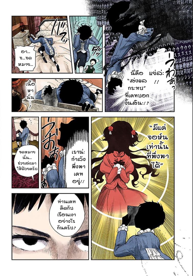 Shadows House 51-จอห์นกับฌอน