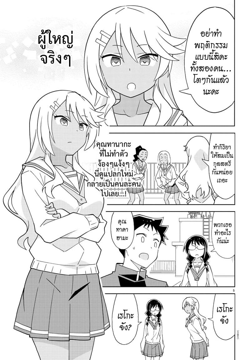 Atsumare! Fushigi Kenkyubu 173-ความแปลกของน้ำหอม