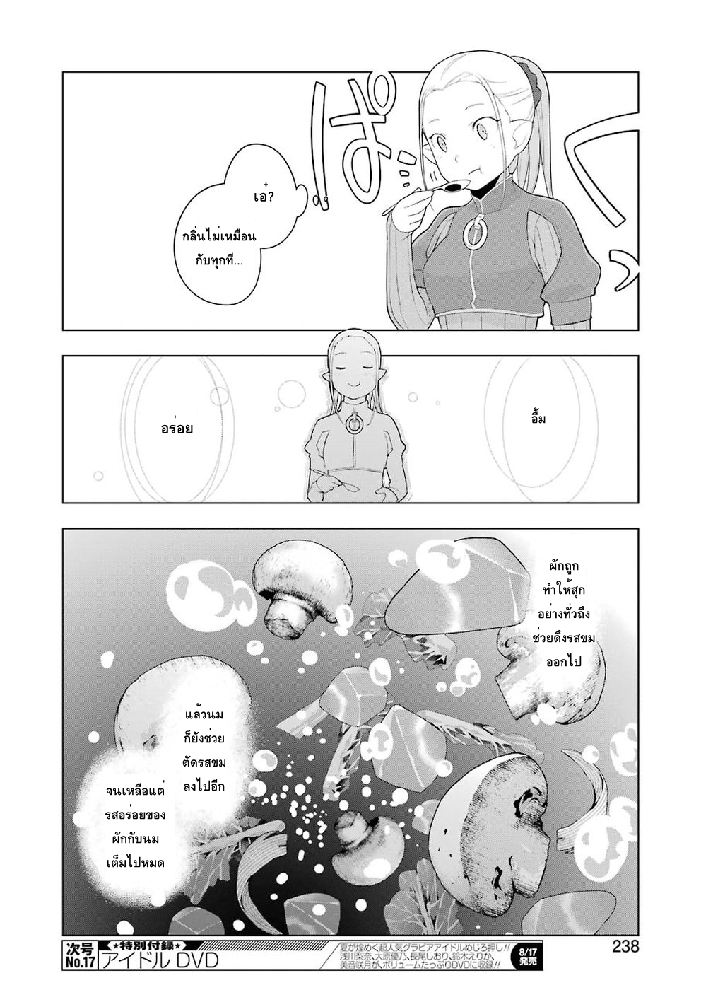 Isekai Shokudou ร้านอาหารต่างโลก 22-ครีมสตูว์