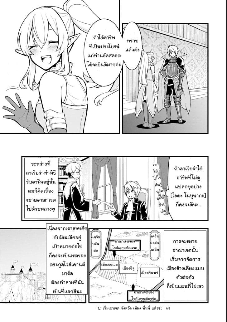 Oda Nobunaga to Iu Nazo no Shokugyo ga Mahou Kenshi yori Cheat Dattanode, Oukoku wo Tsukuru Koto ni Shimashita 6-ตระกูลหนึ่งในแคว้นที่ใหญ่ที่สุด