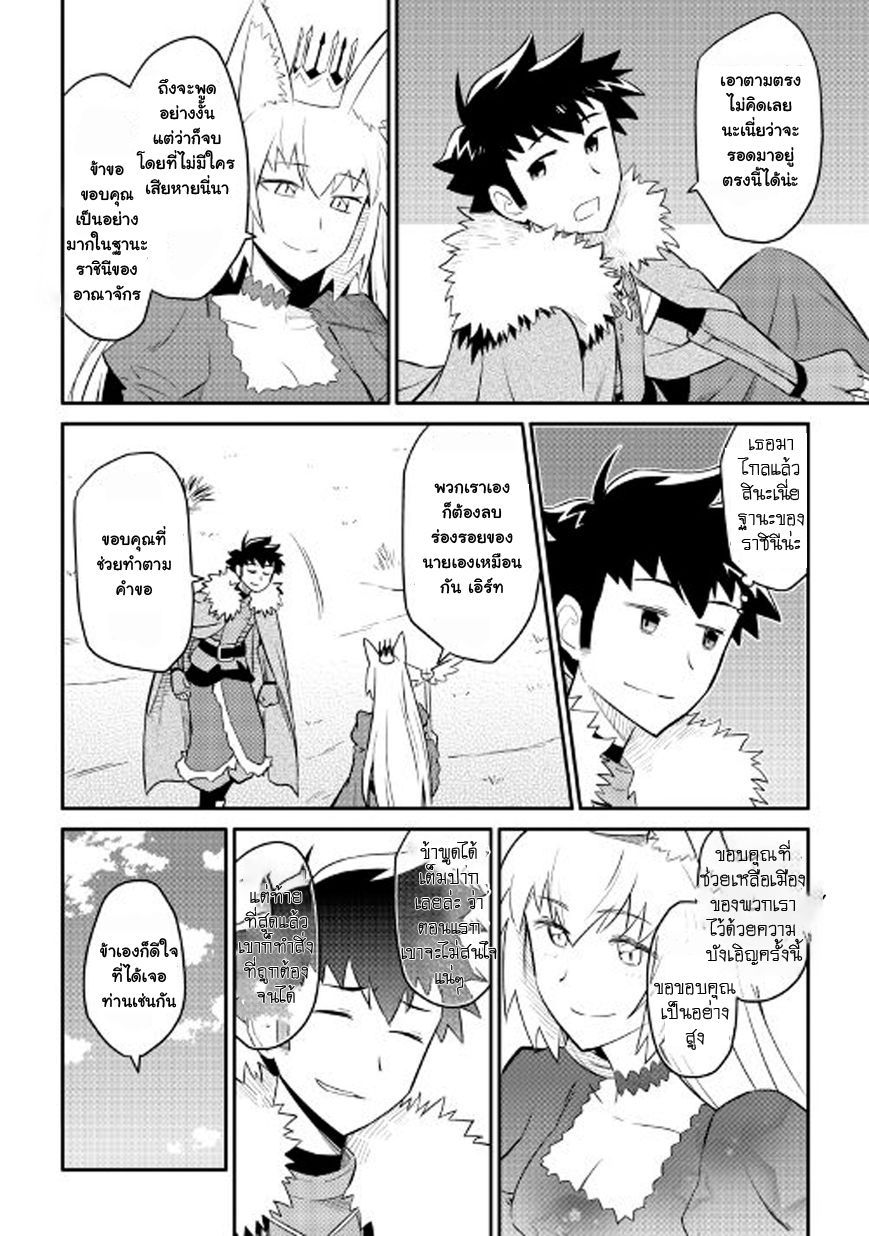 Toaru Ossan no VRMMO Katsudouki 26-26