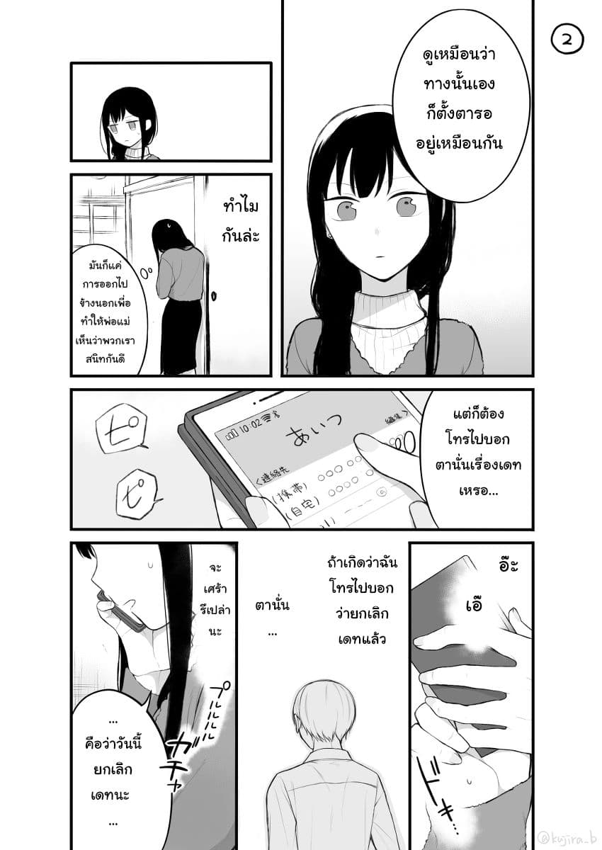 Naka no warui iinazuke no hanashi 12-12