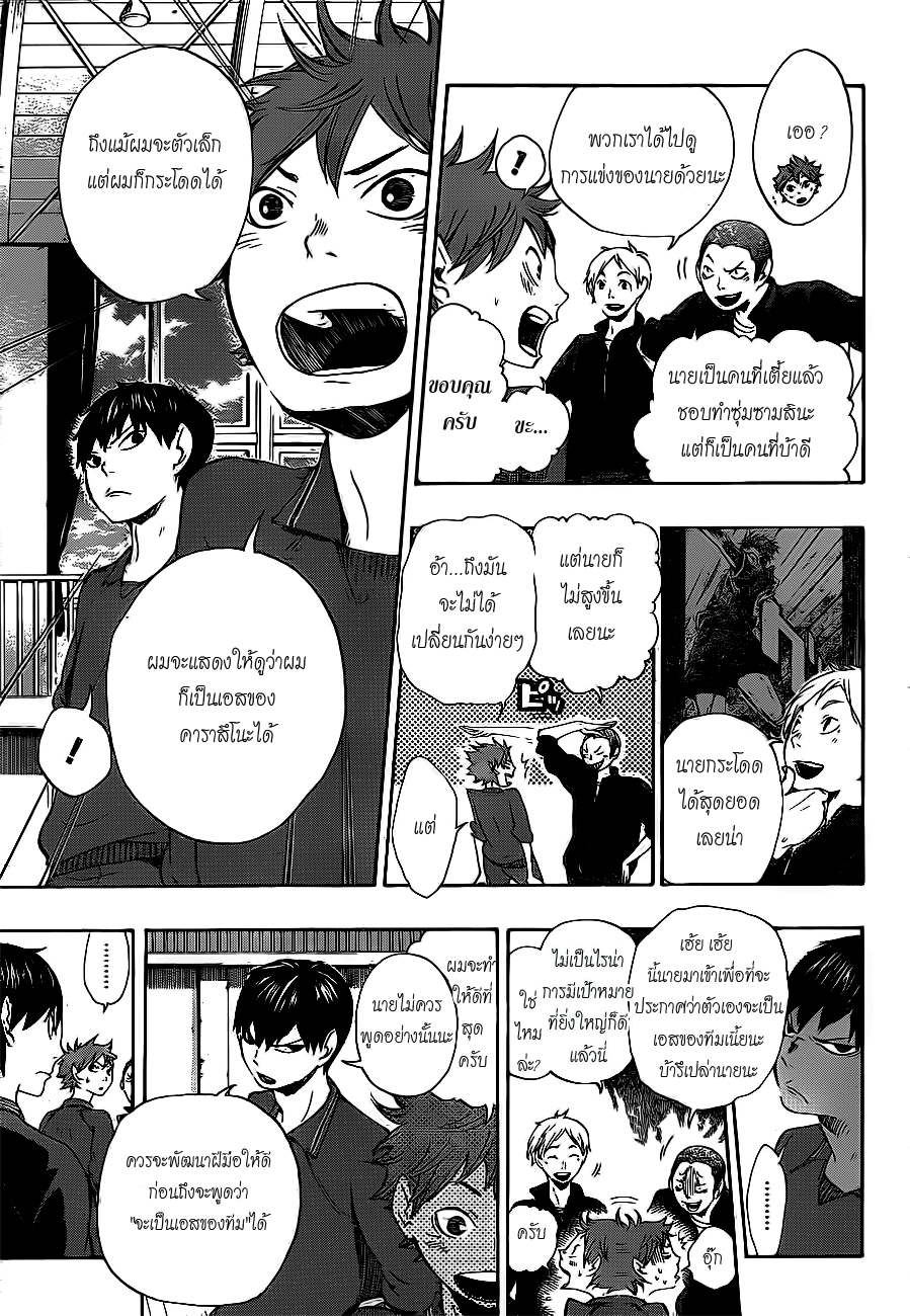 Haikyuu!! 2-ชมรมวอลเลย์บอลของโรงเรียนมัธยมต้นยูคิกาโอกะ