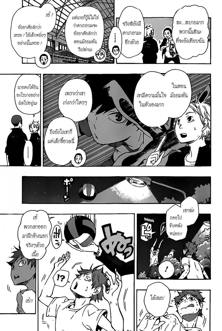 Haikyuu!! 5-ราชาแห่งสนาม