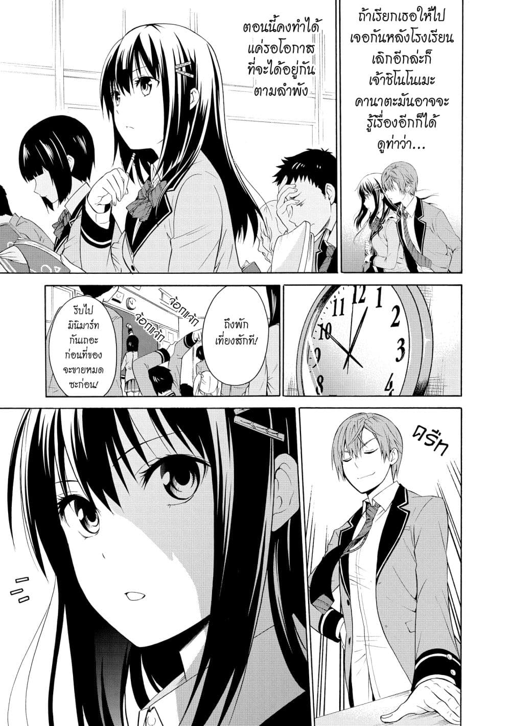 Akuyaku Ouji wa Koi ga Dekinai เจ้าชายวายร้ายไม่อาจมีความรัก 3-3