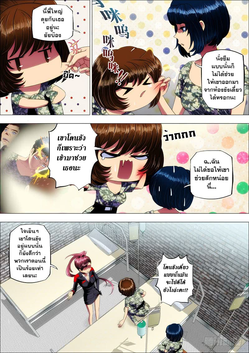 Iron Ladies 12-ขอให้ได้เป็นพี่น้องกันอีก