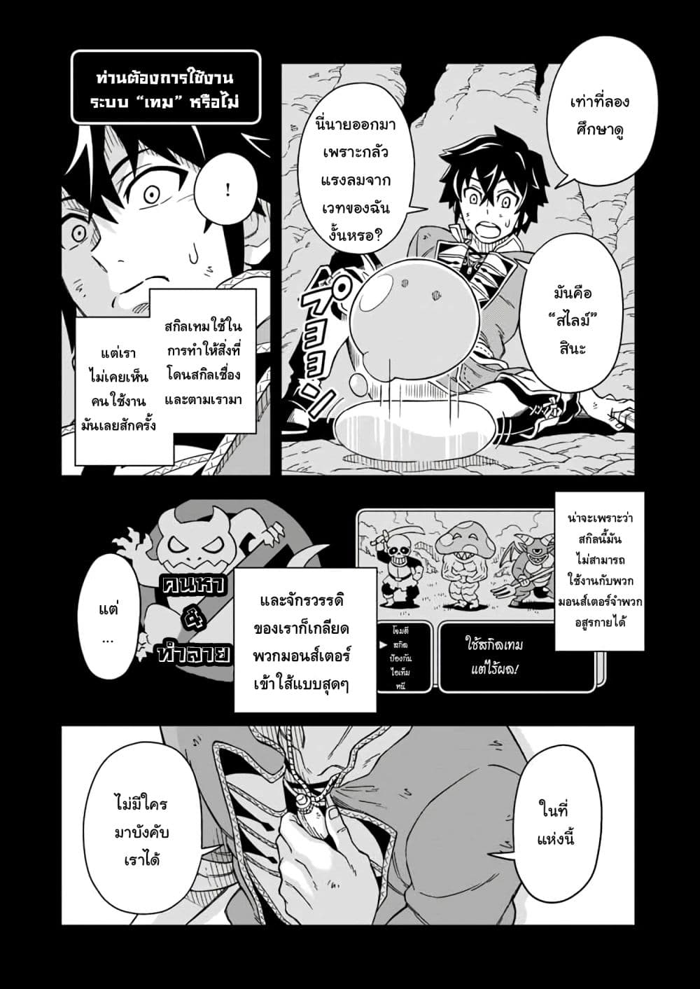 The King of Cave Will Live a Paradise Life ชีวิตแห่งจอมราชันเริ่มต้นด้วยการเป็นเจ้าแห่งถ้ำ กลายเป็นเทพด้วยการขุดเหมือง!～ 2-2