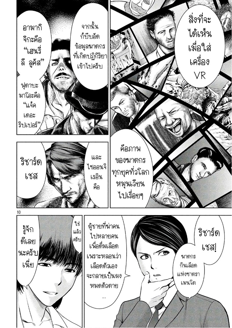 Satanophany 53-วิธีปั้นฆาตรกร