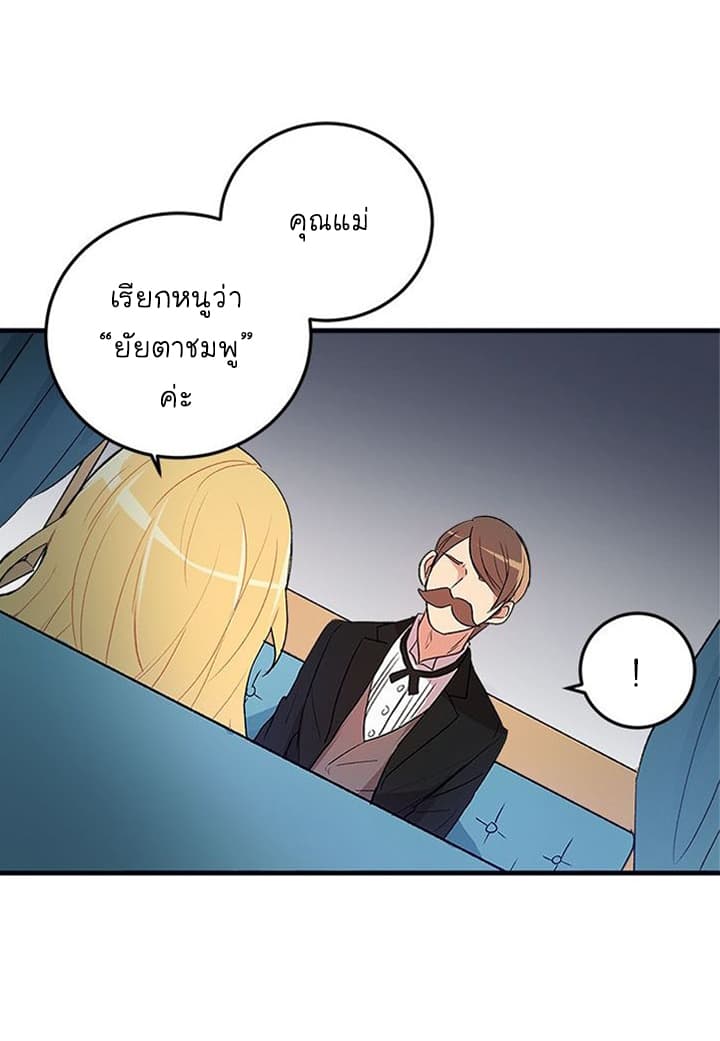 I Am a Child of This House ฉันคือลูกบ้านหลังนี้ 1-1