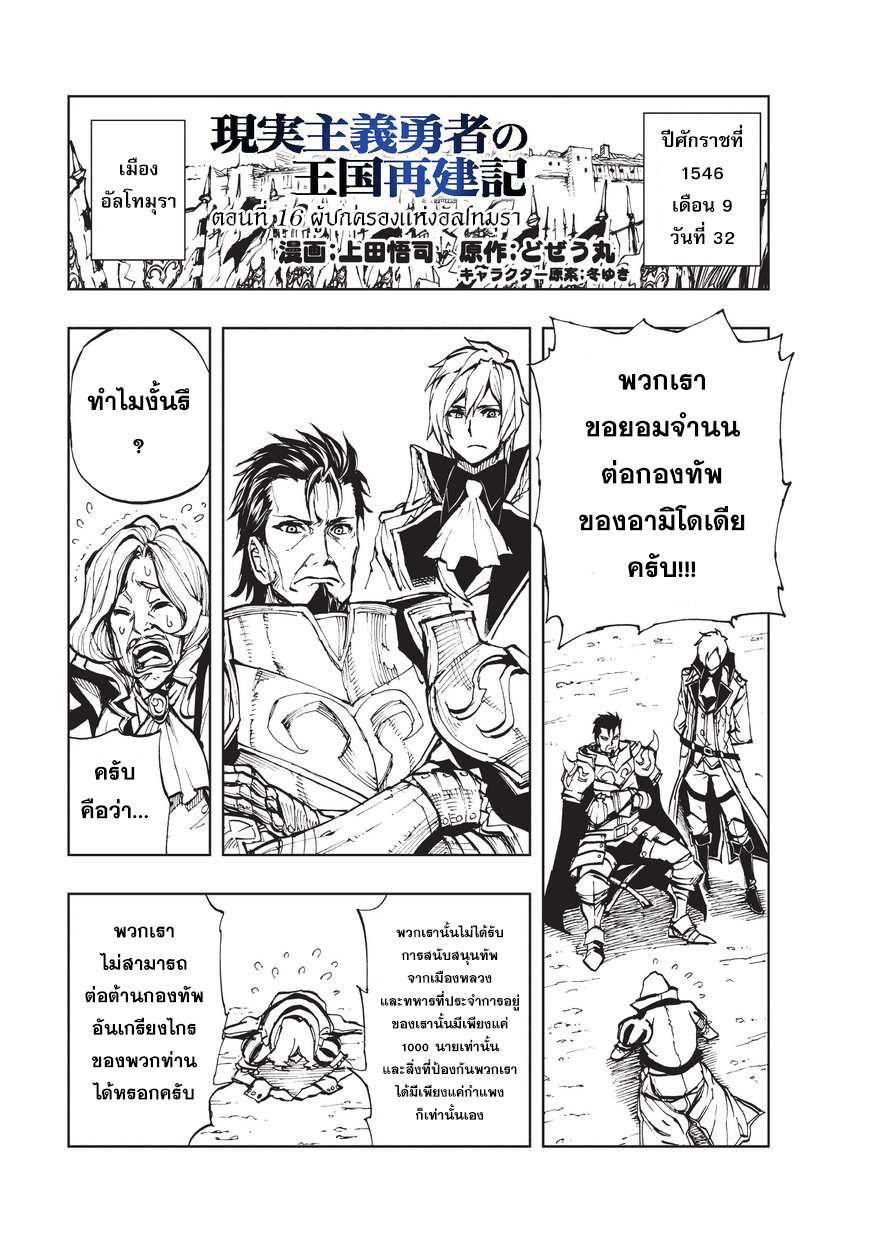 Genjitsushugisha no Oukokukaizouki 16-ผู้ปกครองแห่งอัลโทมุรา