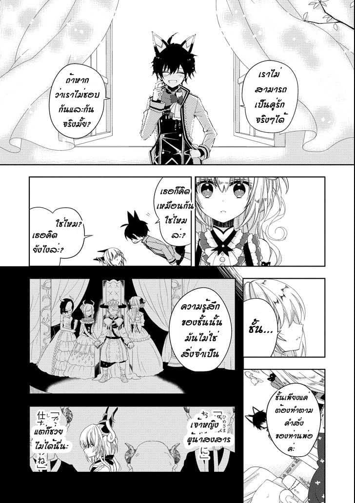 Garden Sphere 1-มันคือการแต่งงานทางการเมือง