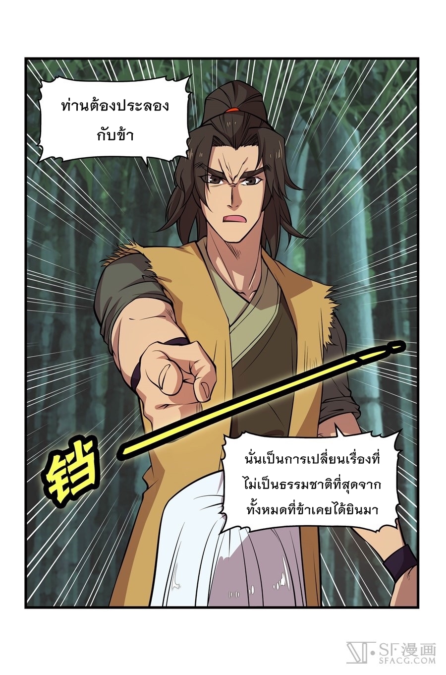 The Master of Martial Arts Retired Life ชีวิตหลังปลดเกษียณของปรมาจารย์แห่งศิลปะการต่อสู้ 17-17