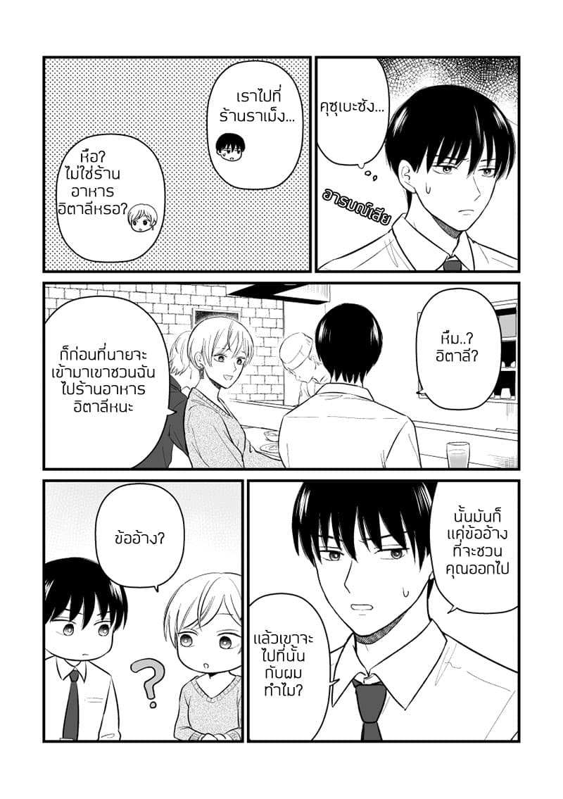 The Senior and Junior Broke Up Three Months Ago 8-ข้าวเย็น