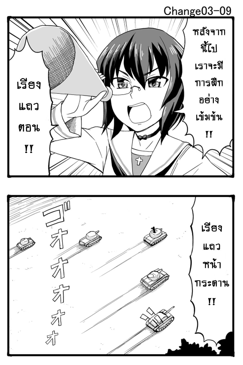 GIRLS und PANZER - Erika Change! 3-ชั้นจะสู้!