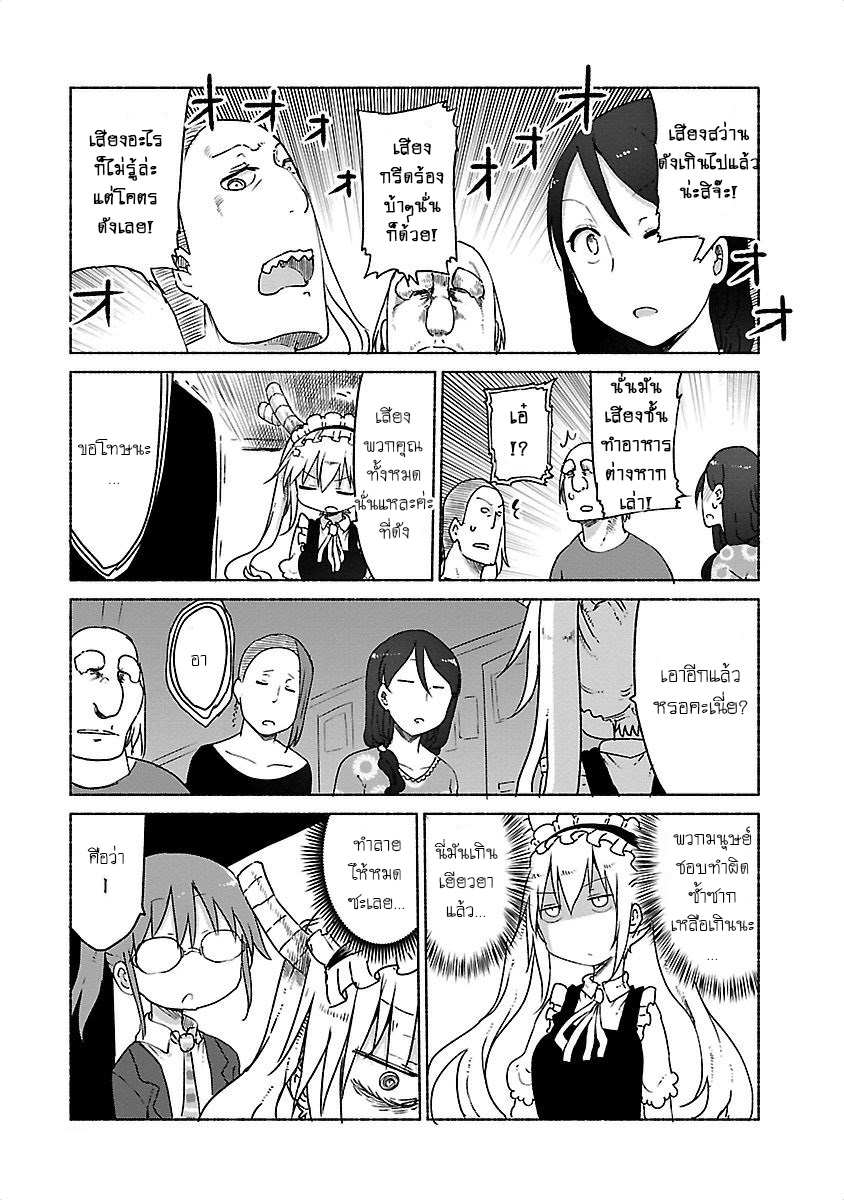 Kobayashi-san Chi no Maid Dragon สาวใช้มังกรของคุณโคบายาชิ 22-โทรุและปัญหากับเพื่อนบ้าน
