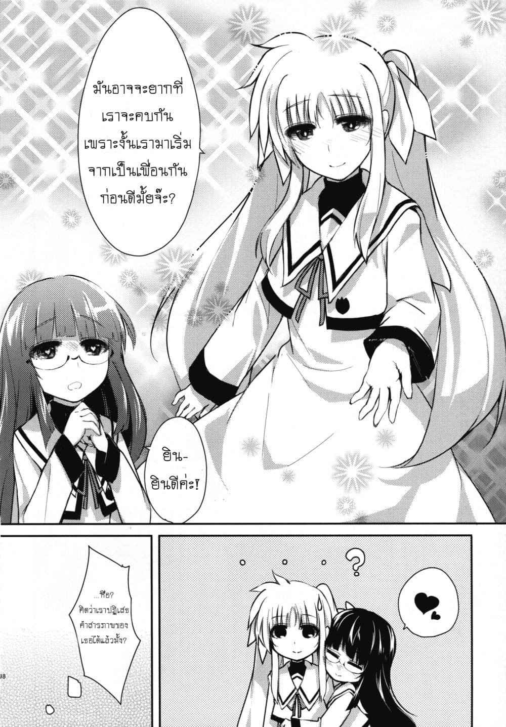 Mahou Shoujo Lyrical Nanoha dj : Present 1-1