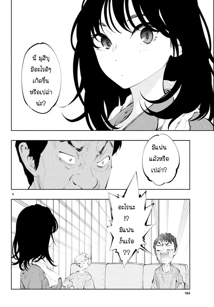 Asoko de hataraku Musubu san 14-คนที่เป็นคนดี
