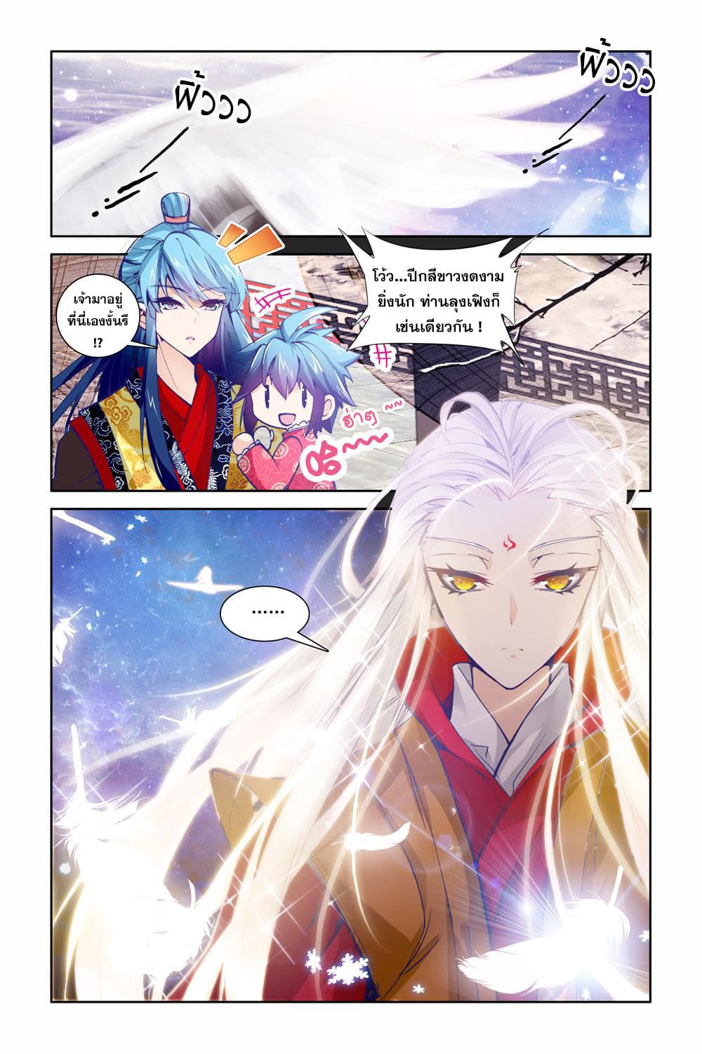 Legend of Immortals 2-พระบิดาและพระราชโอรส