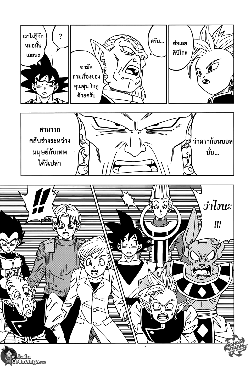 Dragon Ball Super 18-ตัวตนที่แท้จริงของโกคูแบล็ค