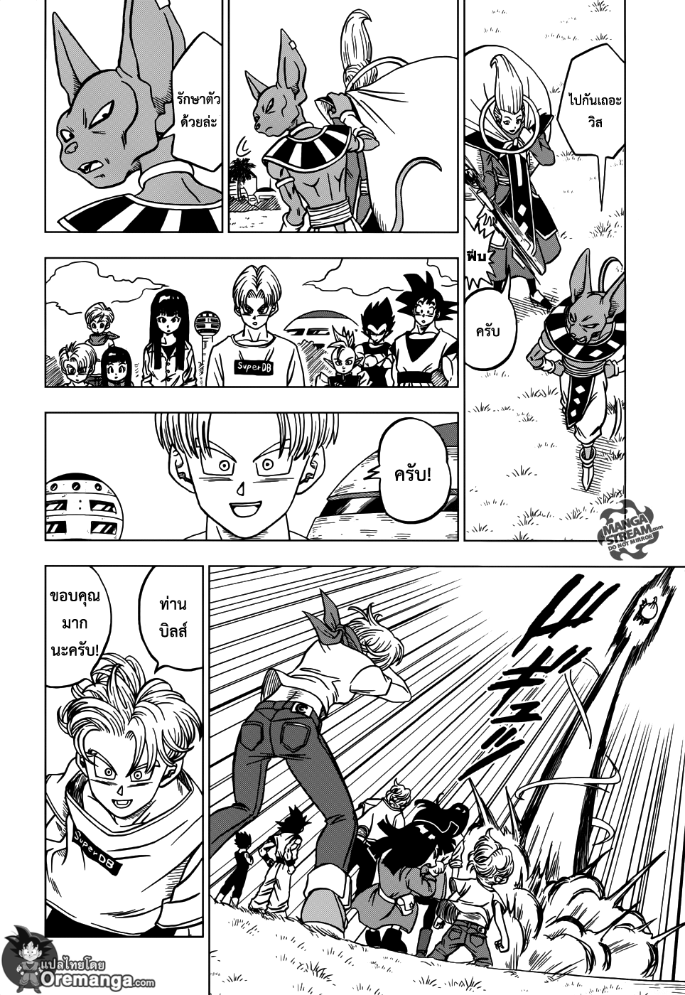 Dragon Ball Super 26-ศึกตัดสิน! ลาก่อน ทรังคซ์