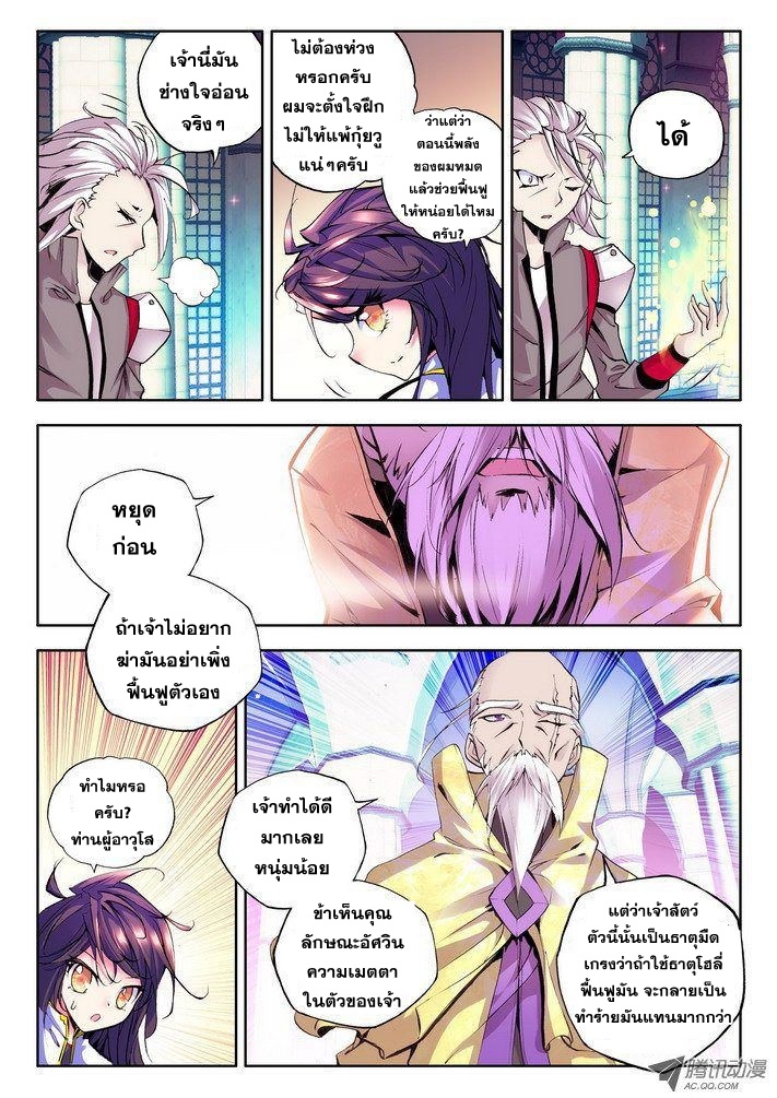 Shen Yin Wang Zuo ผนึกเทพบัลลังก์ราชันย์ 22-พาหนะขี่ของหลงเฮ่าเฉิน