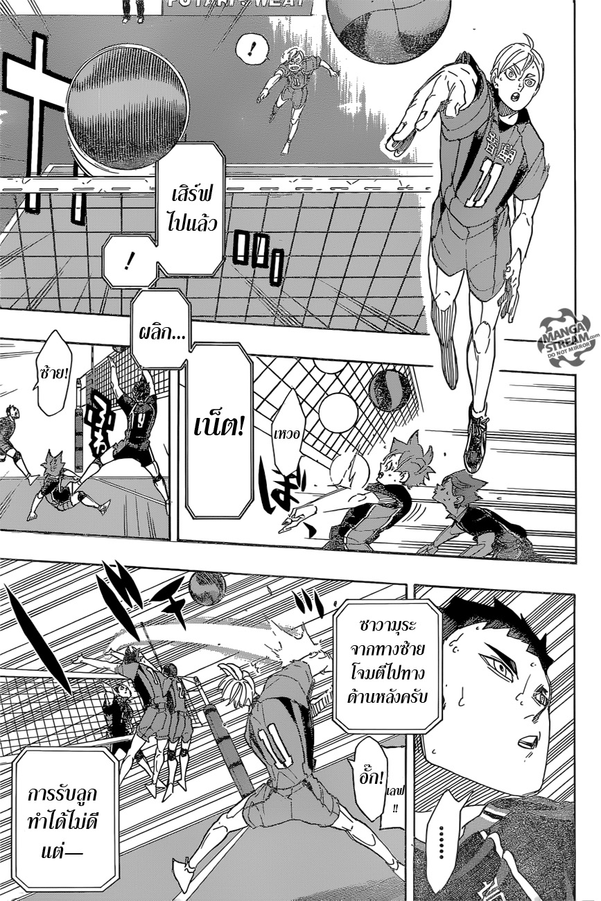 Haikyuu!! 295-อีกายักษ์