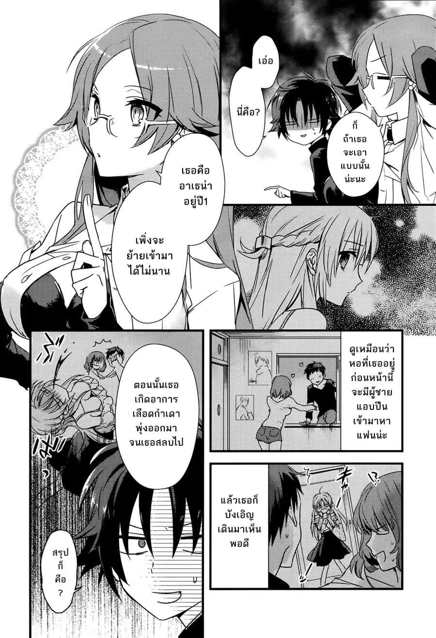 Megami-ryou no Ryoubo-kun หอเทพธิดาพาเพลิน 1-1