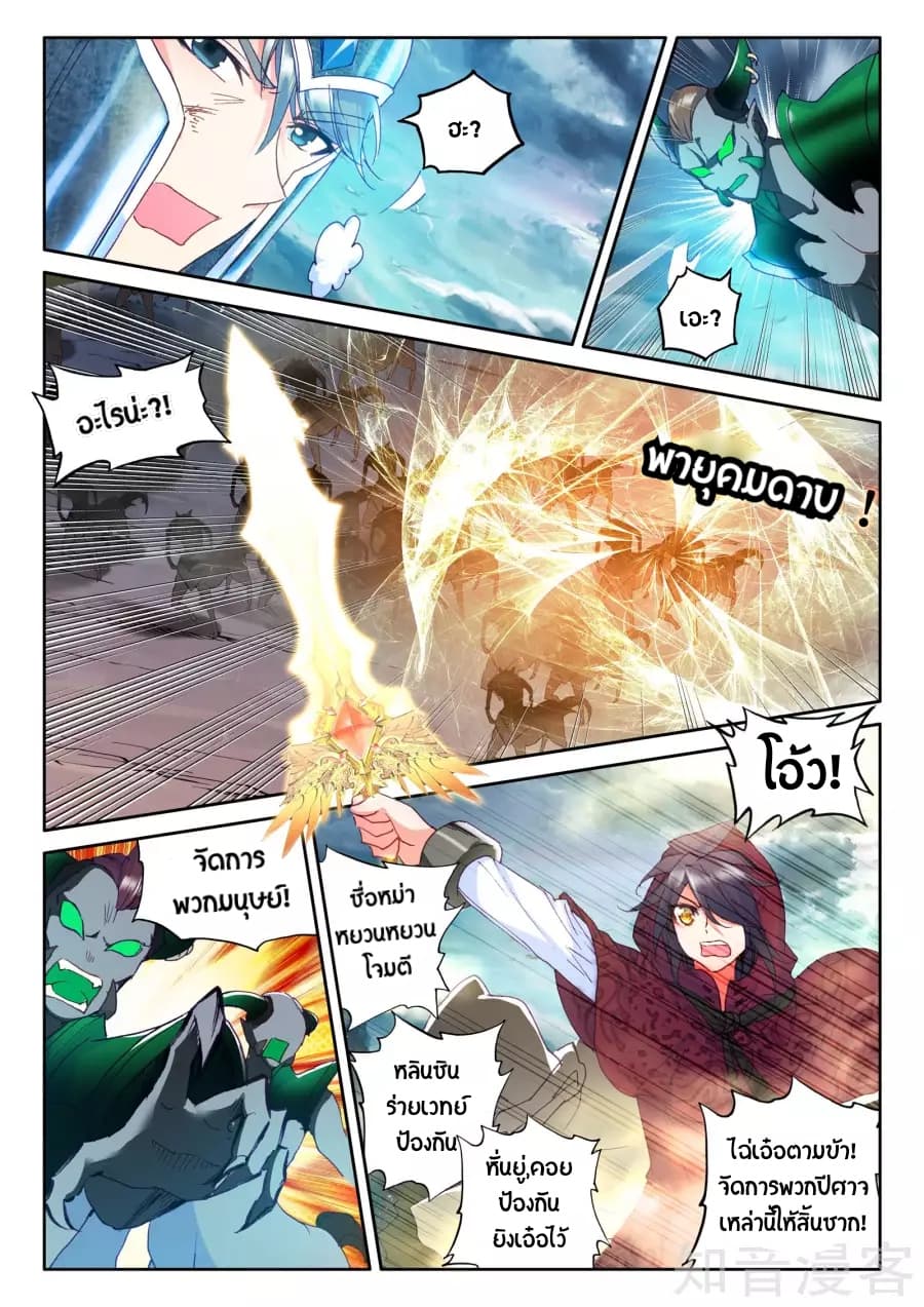 Shen Yin Wang Zuo ผนึกเทพบัลลังก์ราชันย์ 95-95