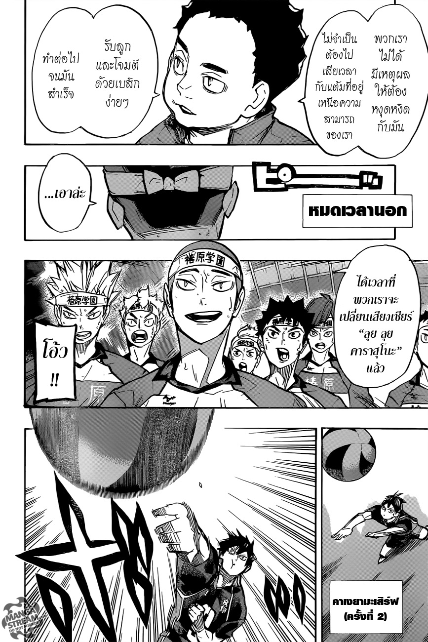 Haikyuu!! 236-ปรับตัว (2)