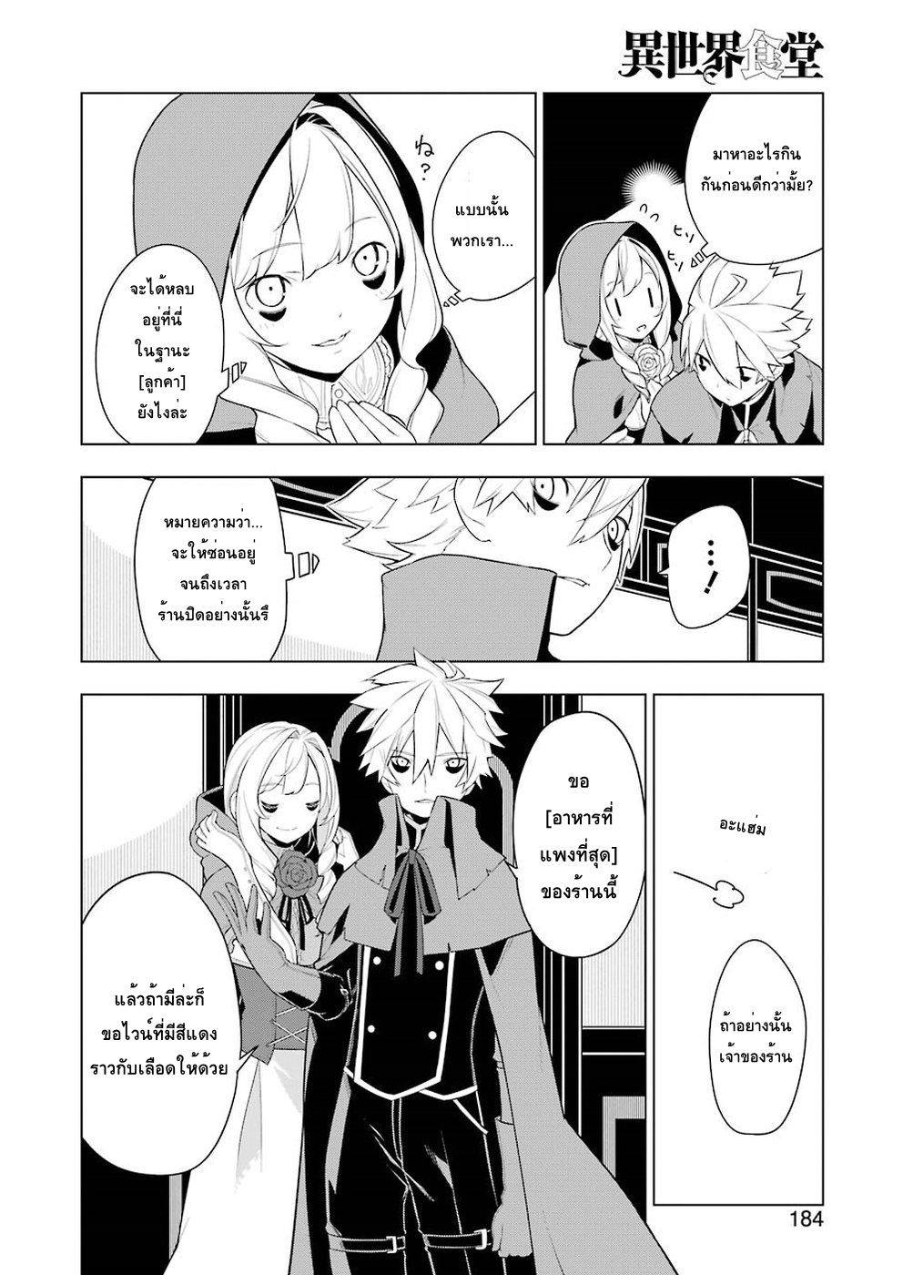 Isekai Shokudou ร้านอาหารต่างโลก 25-บีฟสเต็ก