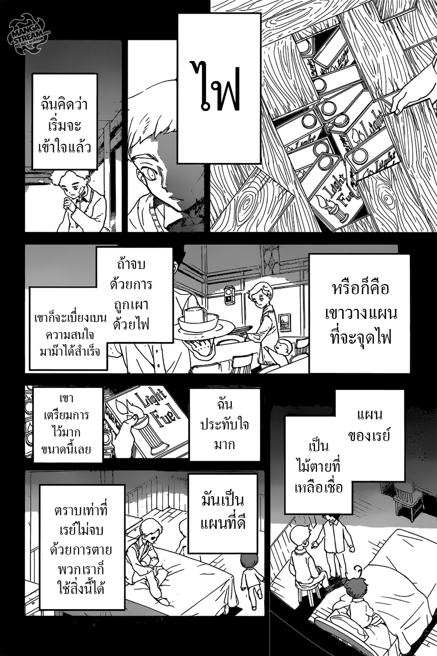 The Promised Neverland 34-การปฏิบัติการณ์ 3