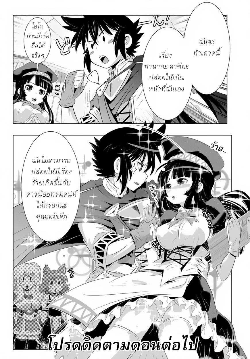 Isekai Shihai no Skill Taker: Zero kara Hajimeru Dorei Harem 22-22