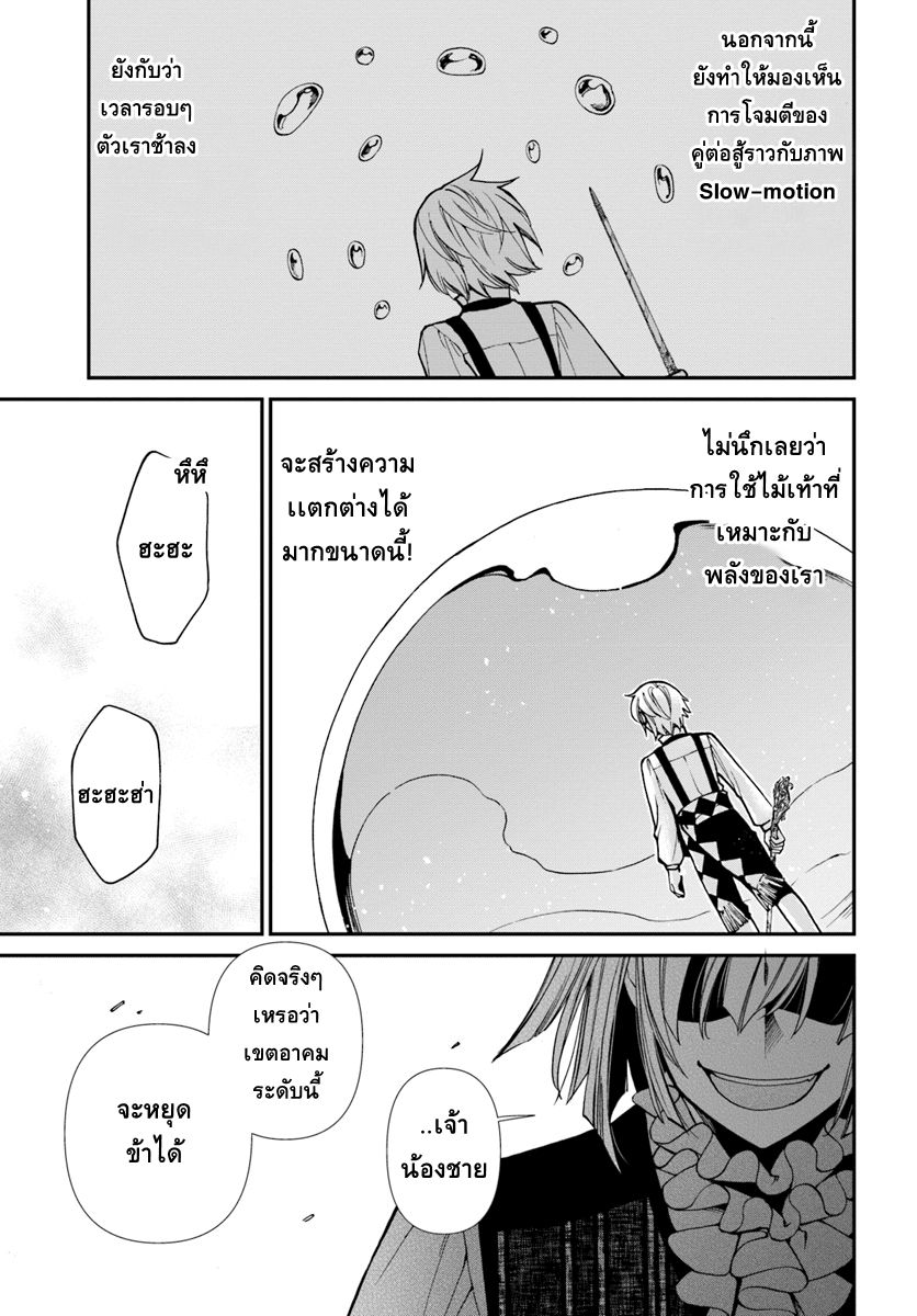 Isekai Yakkyoku เภสัชกรต่างโลก 20.5-การกลับมาของท่านพี่เพอร์รี่ II