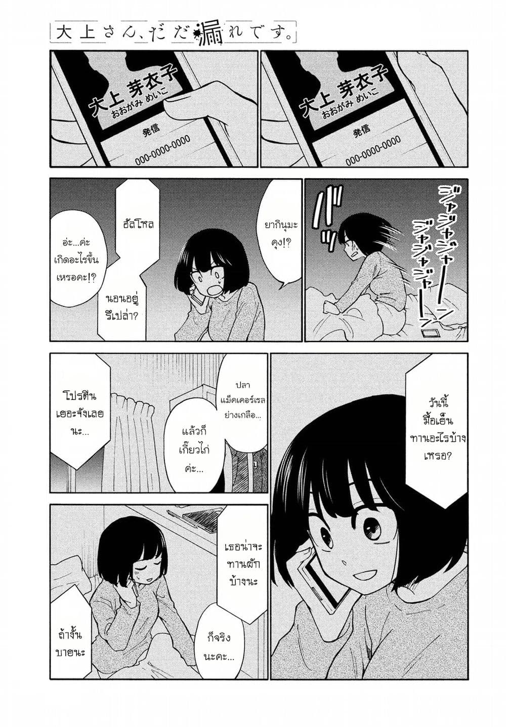 Oogami-san, Dadamore desu 20-เพลงกล่อมของคาโอรุซัง