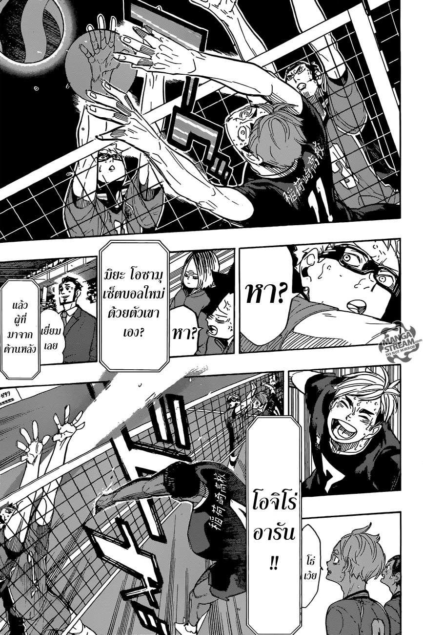 Haikyuu!! 281-พิตอน