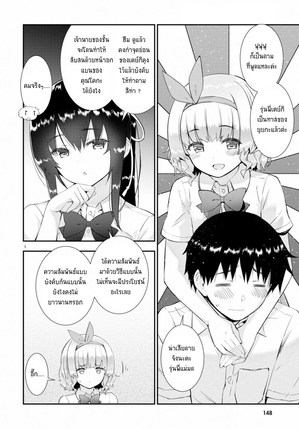 Kawaiikereba Hentai demo Suki ni Natte Kuremasu ka? 26-26
