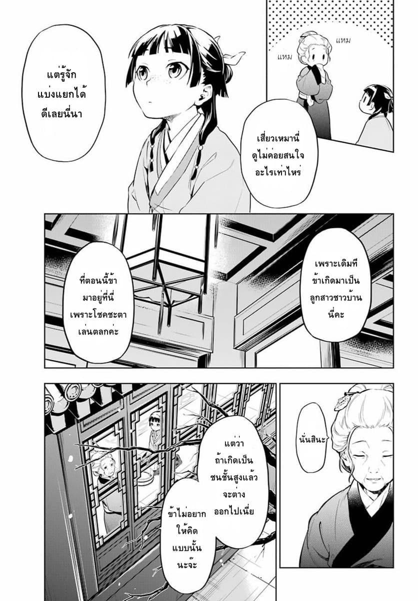 Kusuriya no Hitorigoto 30-ซุยเรย์